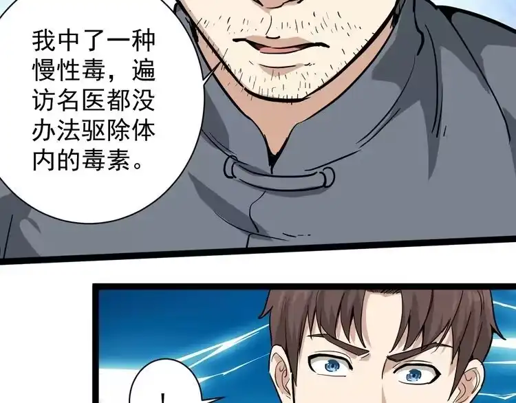 《回春小毒医》第33话 异毒与异人 第14页