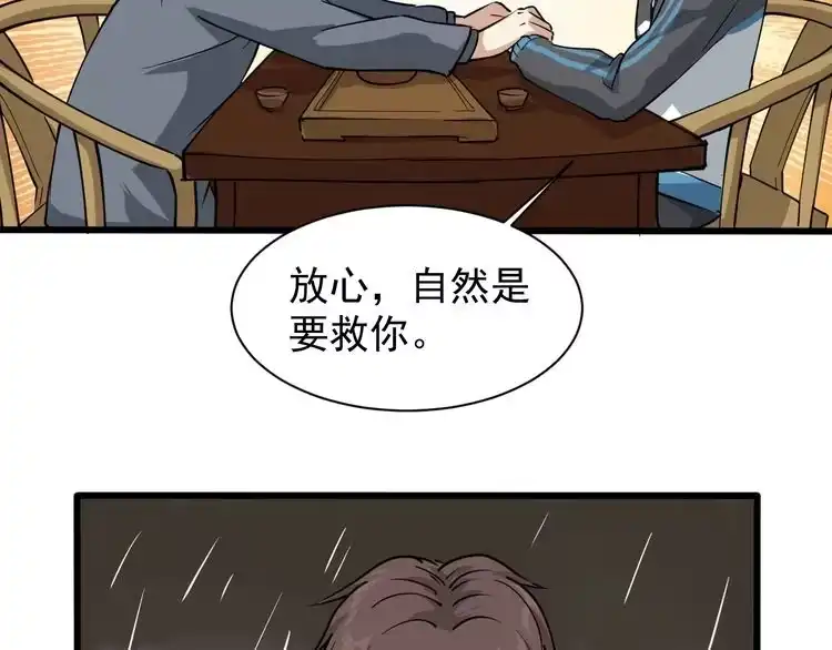 《回春小毒医》第33话 异毒与异人 第55页