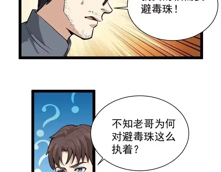 《回春小毒医》第33话 异毒与异人 第11页