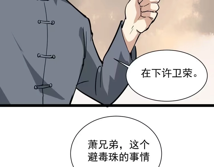 《回春小毒医》第33话 异毒与异人 第33页