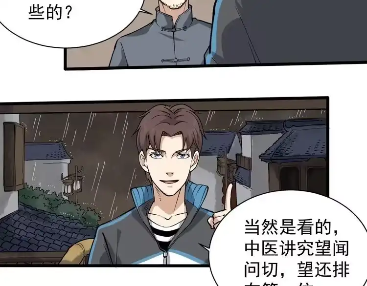 《回春小毒医》第33话 异毒与异人 第52页