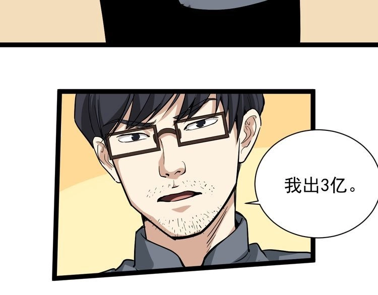 《回春小毒医》第33话 异毒与异人 第9页
