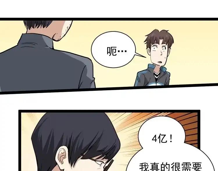 《回春小毒医》第33话 异毒与异人 第10页