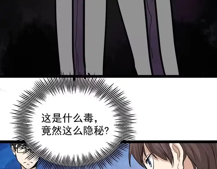 《回春小毒医》第33话 异毒与异人 第18页
