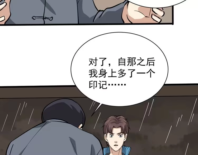 《回春小毒医》第33话 异毒与异人 第90页