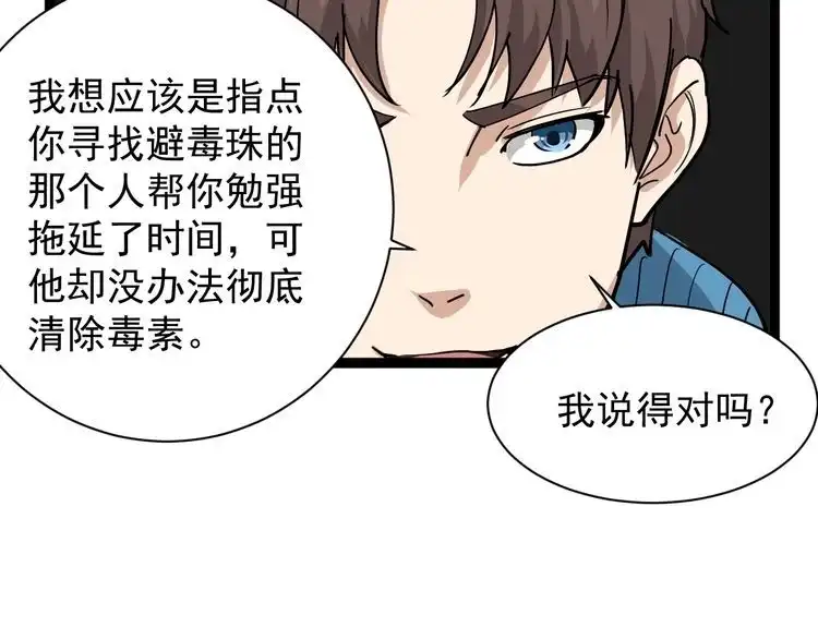 《回春小毒医》第33话 异毒与异人 第49页