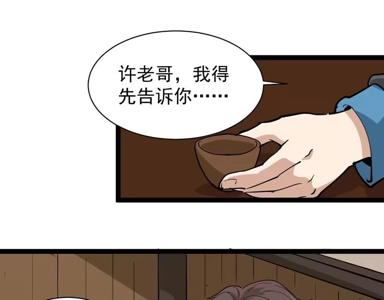《回春小毒医》第33话 异毒与异人 第35页
