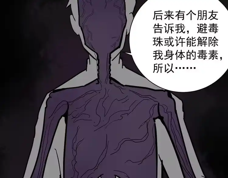 《回春小毒医》第33话 异毒与异人 第16页
