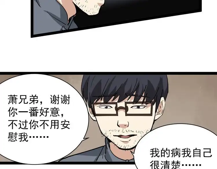 《回春小毒医》第33话 异毒与异人 第45页