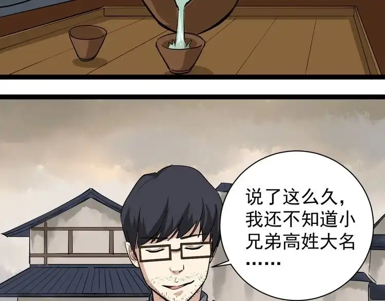 《回春小毒医》第33话 异毒与异人 第29页