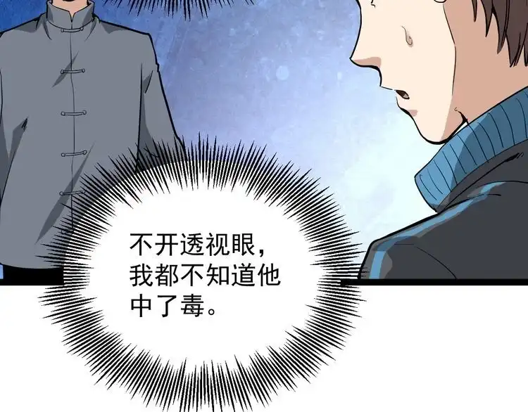 《回春小毒医》第33话 异毒与异人 第19页
