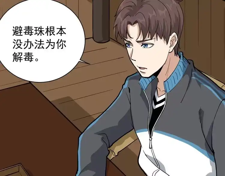 《回春小毒医》第33话 异毒与异人 第36页