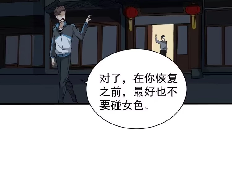 《回春小毒医》第34话 毒印 第64页