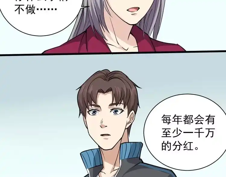《回春小毒医》第34话 毒印 第84页