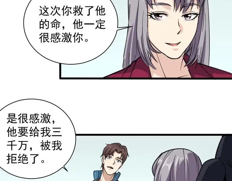 《回春小毒医》第34话 毒印 第70页