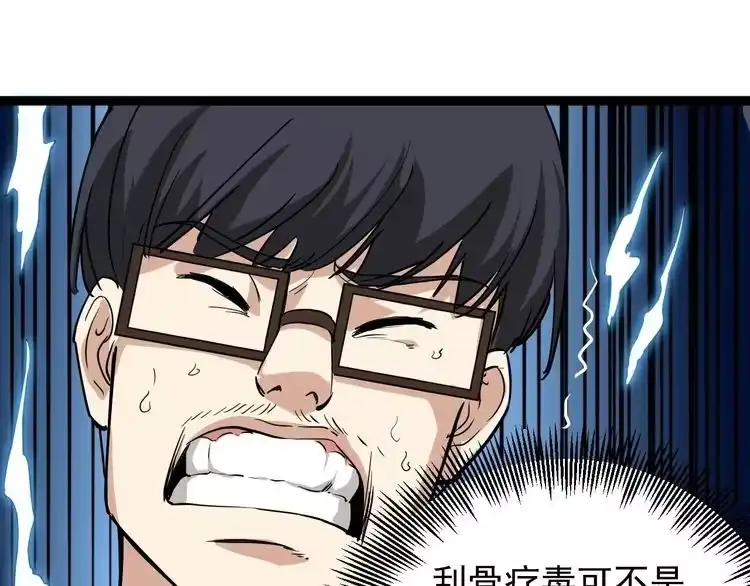 《回春小毒医》第34话 毒印 第39页