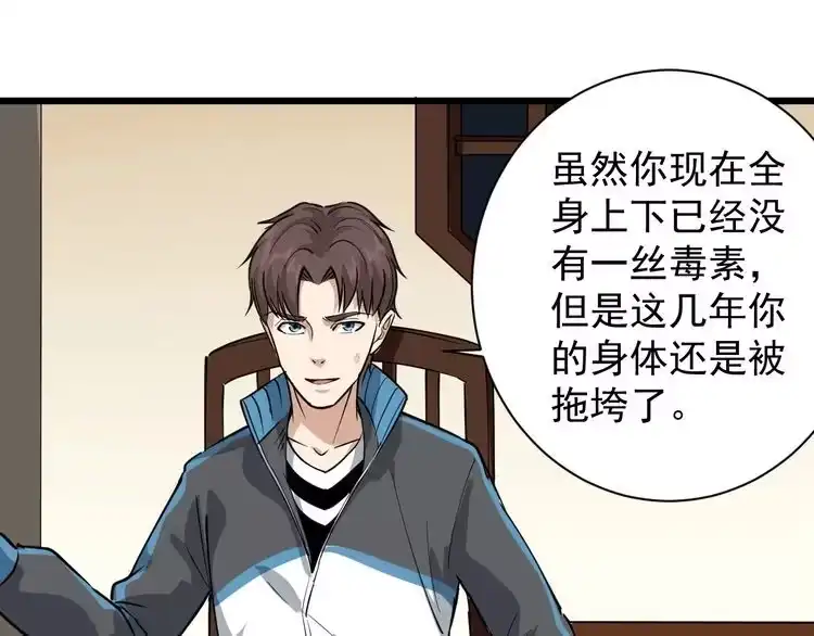 《回春小毒医》第34话 毒印 第50页