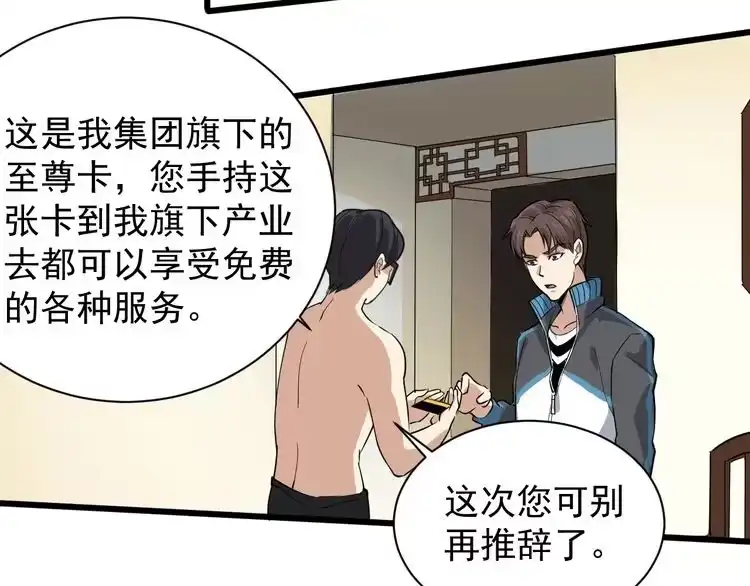 《回春小毒医》第34话 毒印 第59页