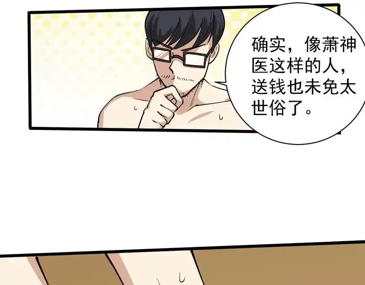 《回春小毒医》第34话 毒印 第56页