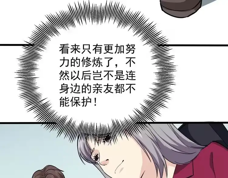 《回春小毒医》第34话 毒印 第93页