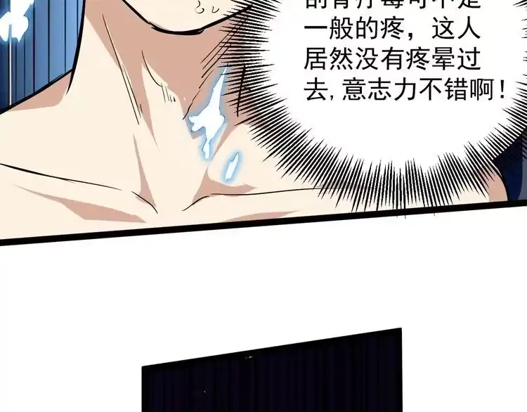《回春小毒医》第34话 毒印 第40页