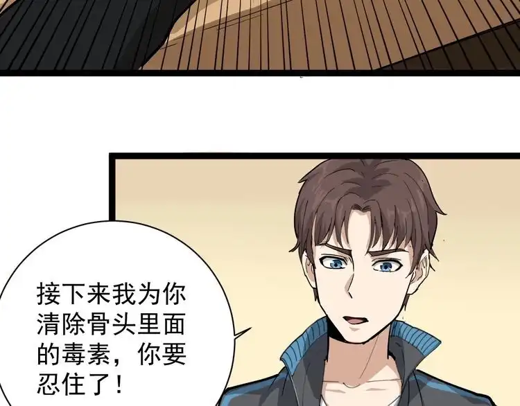 《回春小毒医》第34话 毒印 第27页