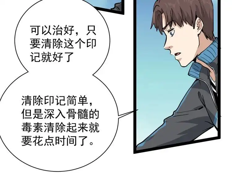 《回春小毒医》第34话 毒印 第10页