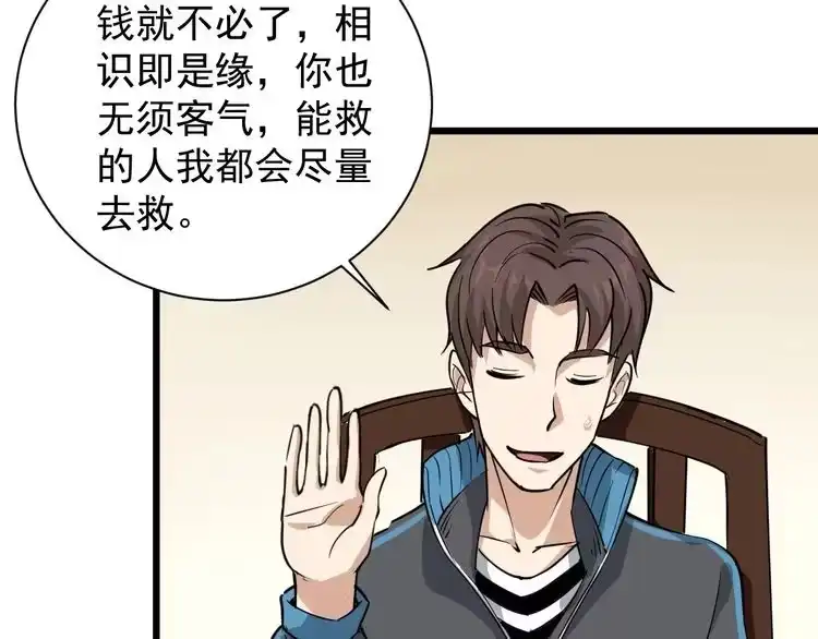 《回春小毒医》第34话 毒印 第54页