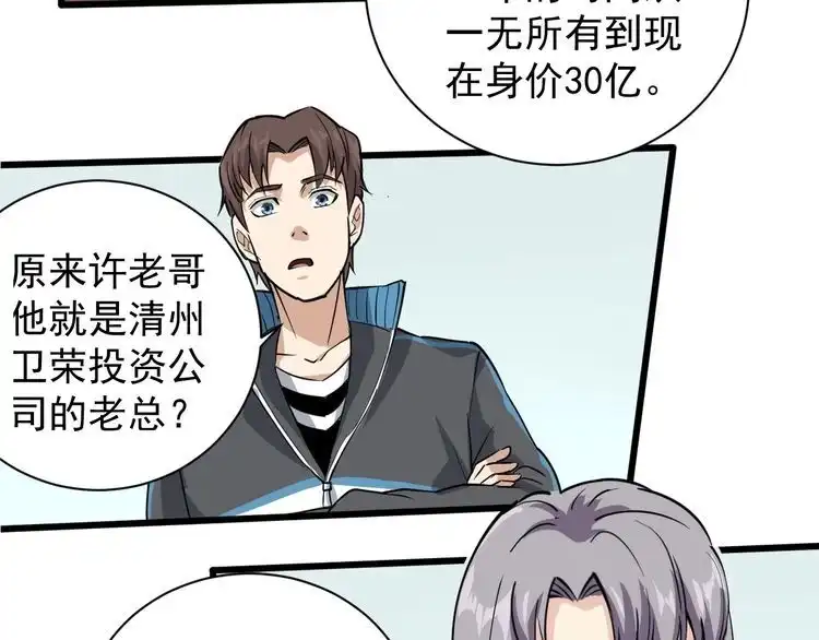 《回春小毒医》第34话 毒印 第69页