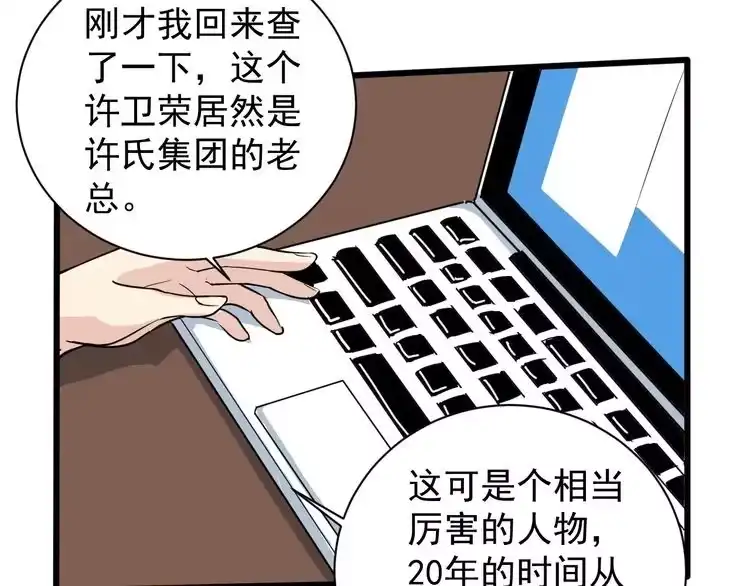 《回春小毒医》第34话 毒印 第68页