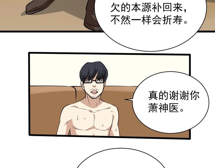 《回春小毒医》第34话 毒印 第52页
