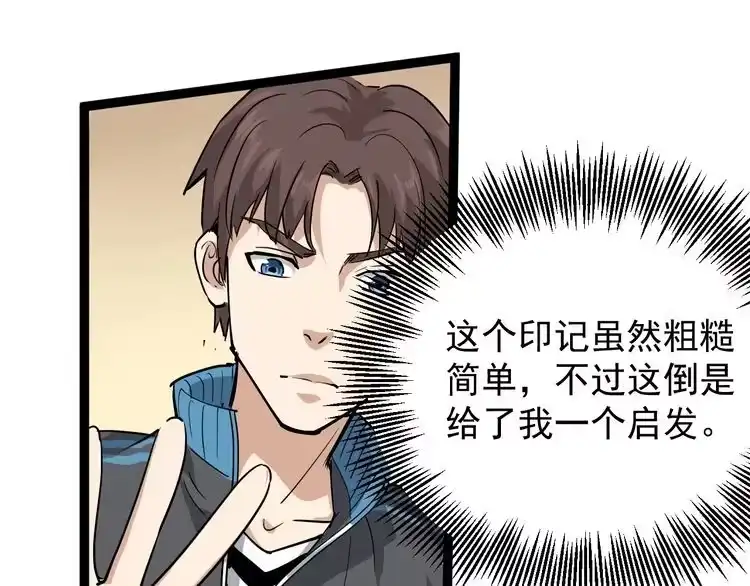 《回春小毒医》第34话 毒印 第18页