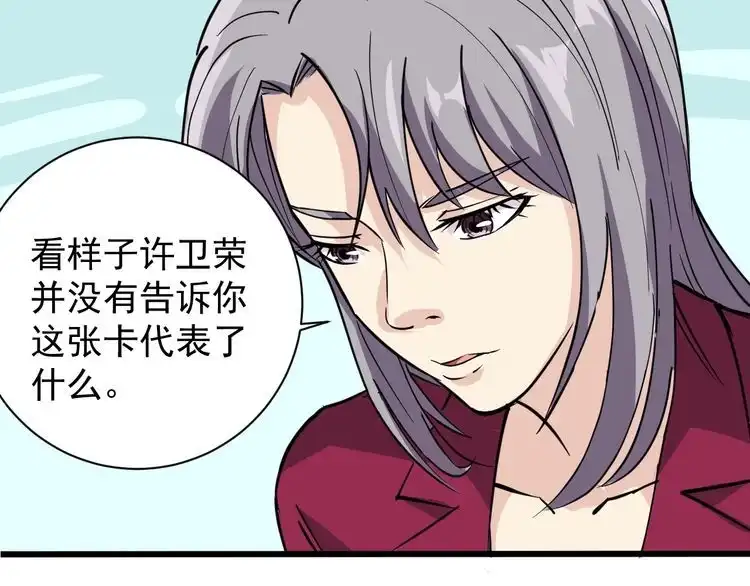 《回春小毒医》第34话 毒印 第78页