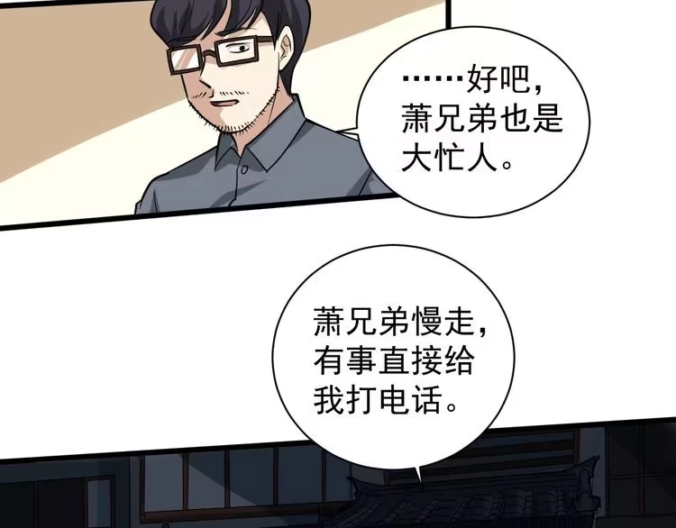 《回春小毒医》第34话 毒印 第63页