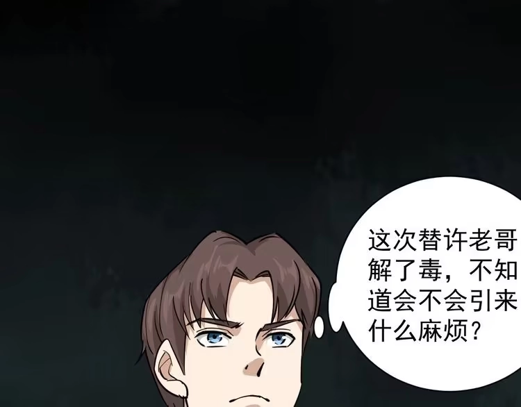 《回春小毒医》第34话 毒印 第88页