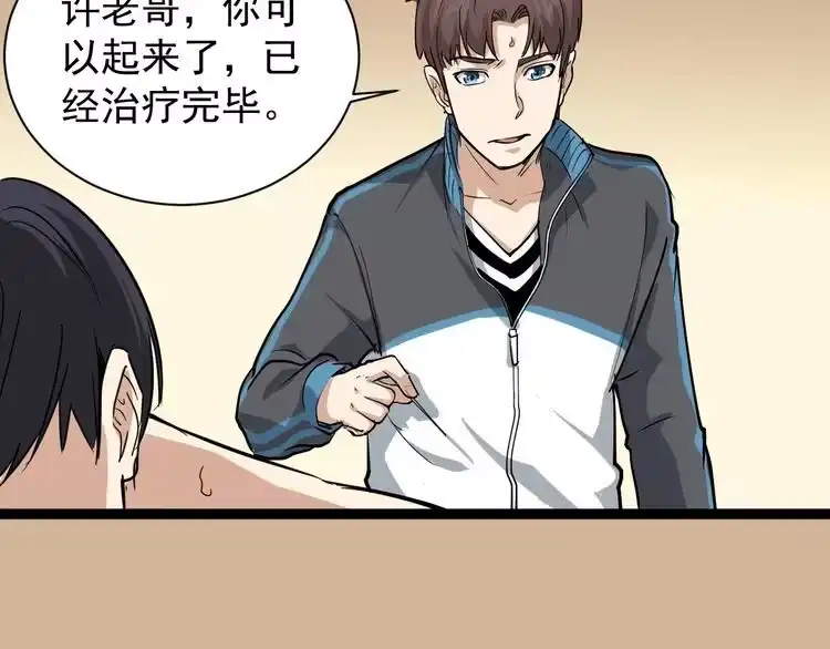 《回春小毒医》第34话 毒印 第44页
