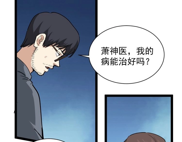 《回春小毒医》第34话 毒印 第9页