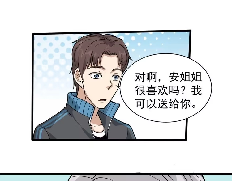 《回春小毒医》第34话 毒印 第77页