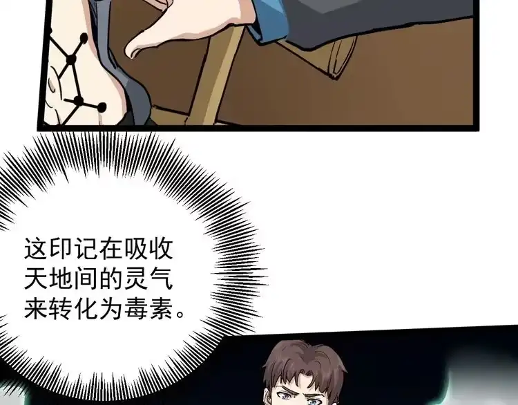 《回春小毒医》第34话 毒印 第7页