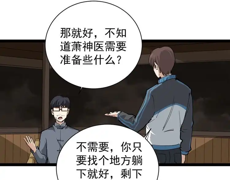 《回春小毒医》第34话 毒印 第11页