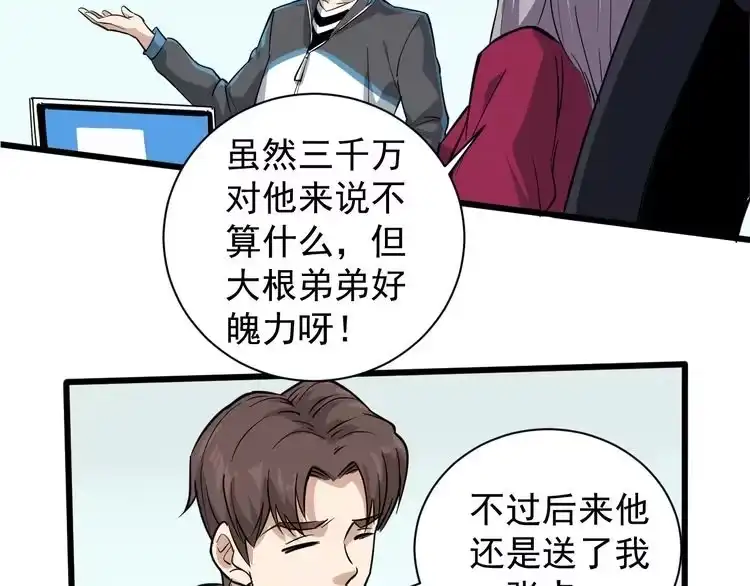 《回春小毒医》第34话 毒印 第71页