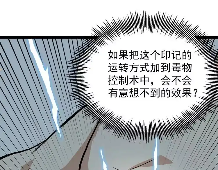 《回春小毒医》第34话 毒印 第20页
