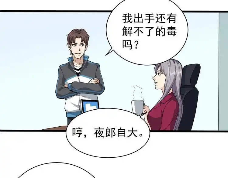 《回春小毒医》第34话 毒印 第67页