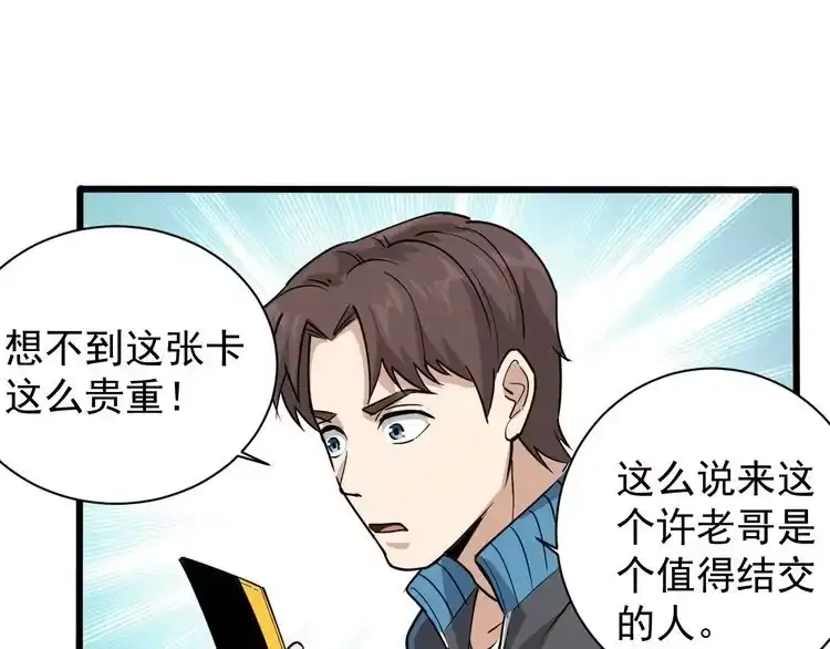 《回春小毒医》第34话 毒印 第86页