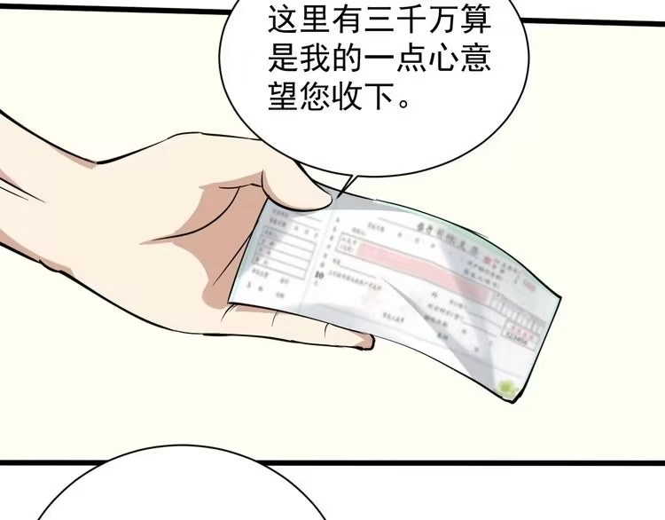 《回春小毒医》第34话 毒印 第53页