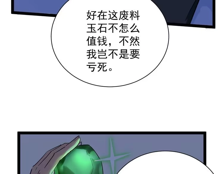 《回春小毒医》第35话 你结婚了？ 第28页