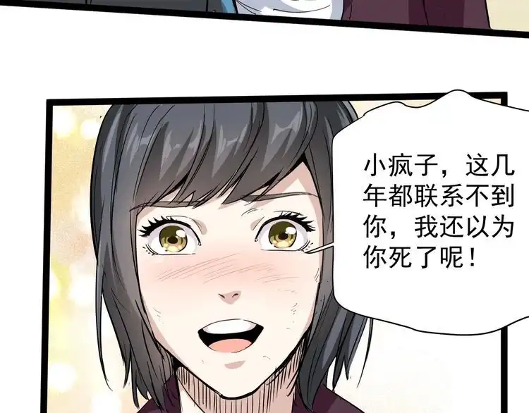 《回春小毒医》第35话 你结婚了？ 第109页