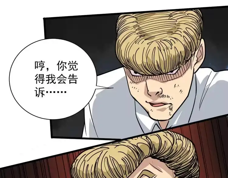 《回春小毒医》第35话 你结婚了？ 第77页