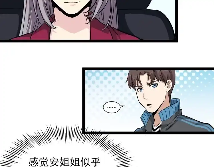 《回春小毒医》第35话 你结婚了？ 第11页