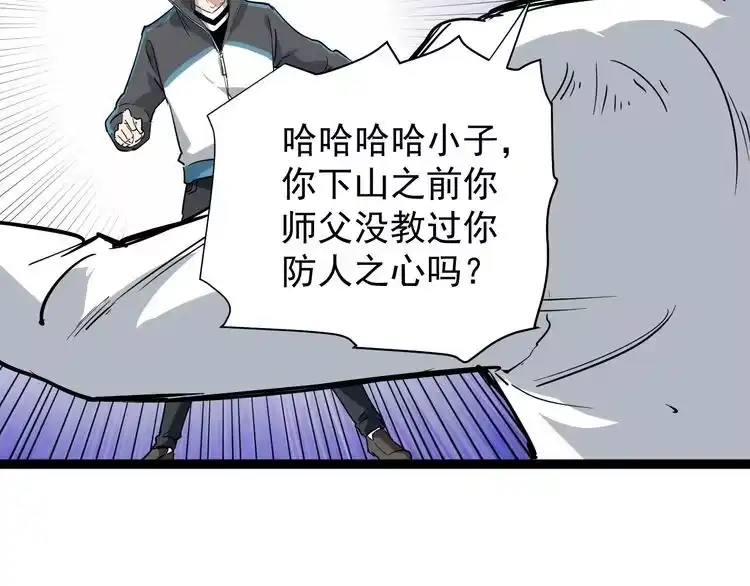 《回春小毒医》第35话 你结婚了？ 第93页